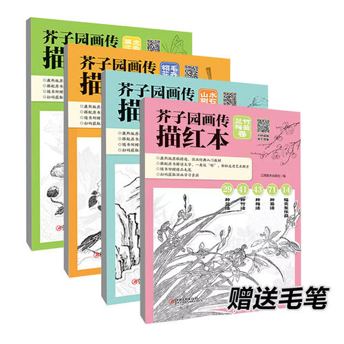 芥子园画传国画入门教材教程