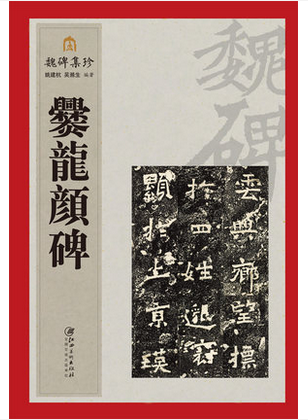魏碑隶书毛笔字贴初学者入门临摹