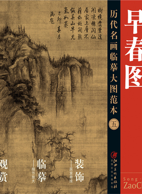 历代名画临摹大图范本 五 宋·郭熙 早春图 - 国画 初学者 临摹练习 原黄色大图范本升级版