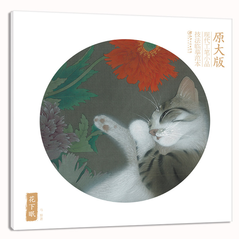 眠 零基础初学入门学生成人自学白描样稿线稿画谱图稿底稿技法解析