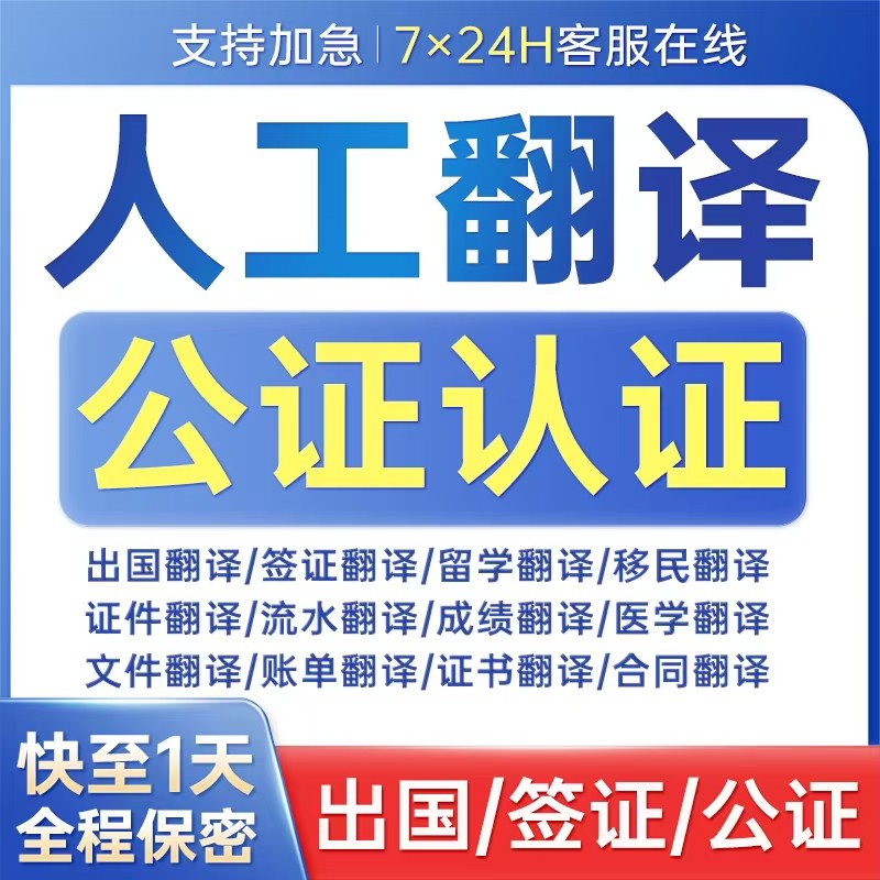人工翻译英语文件翻译留学签证成绩翻译医学翻译