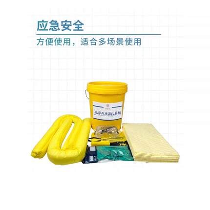 应急泄漏桶化学品泄漏处置桶吸油吸酸碱危废溢洒处理吸附生物化工