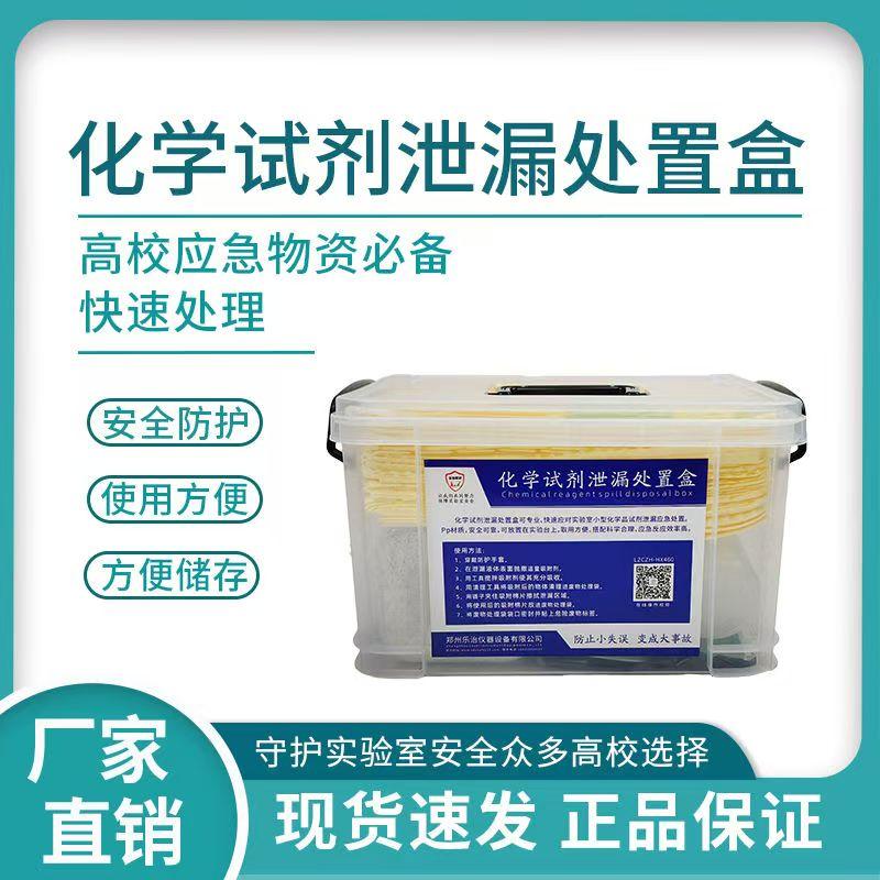 应急套装便携高校液体吸附
