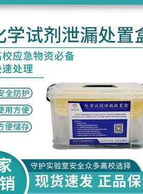 应急套装便携高校液体吸附
