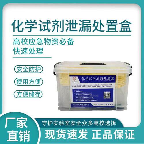 应急套装便携高校液体吸附