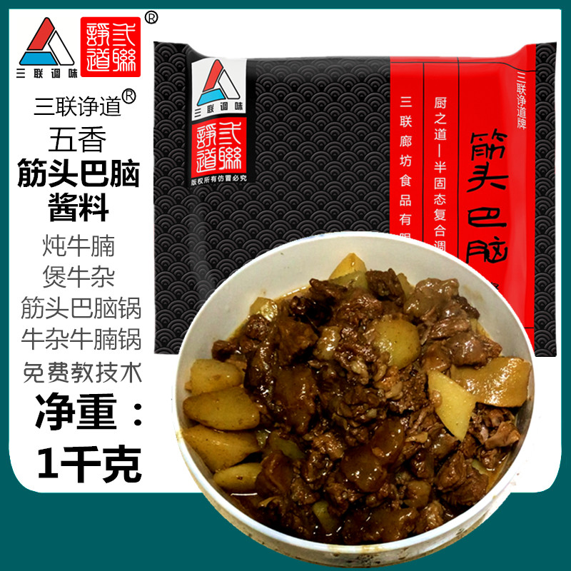 筋头巴脑酱料炖牛腩粉煲牛杂锅五香土豆牛腩锅牛杂火锅调料包秘制|msdalam kategori beras/Utara-Selatan barangan kering/perasa, perasa/Jam/salad, sos, sos perasa - dari Buy2taobao.com untuk memberikan perkhidmatan ejen Taobao profesional membeli