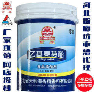 京萃 乙基麦芽酚 河北 天利海 原味 去腥 增香 乙基麦芽粉 包邮
