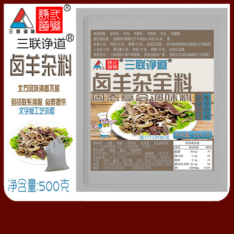 三联砂锅羊杂全料500g羊杂汤调料羊肉汤配料卤羊肉泡馍羊蝎子火锅