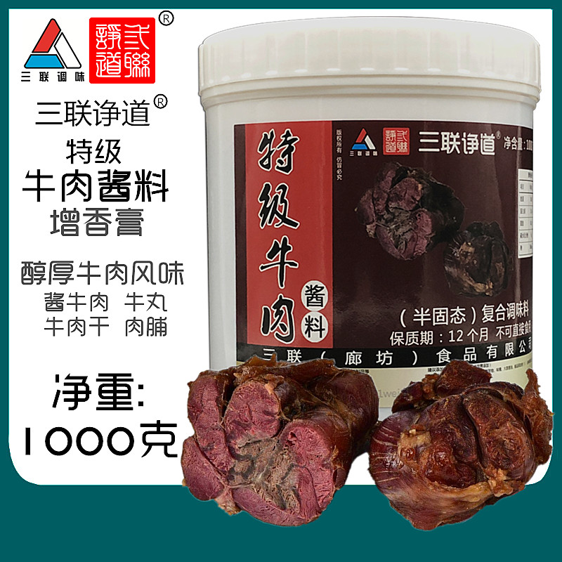 三联特级牛肉增香膏酱料牛肉丸骨髓浸膏五香酱卤牛肉干调味料配料