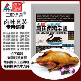 三联卤味套装烧鸡沟帮子熏鸡扒鸡熏猪脸盐焗鸡麻辣鸭脖卤鹅卤料包