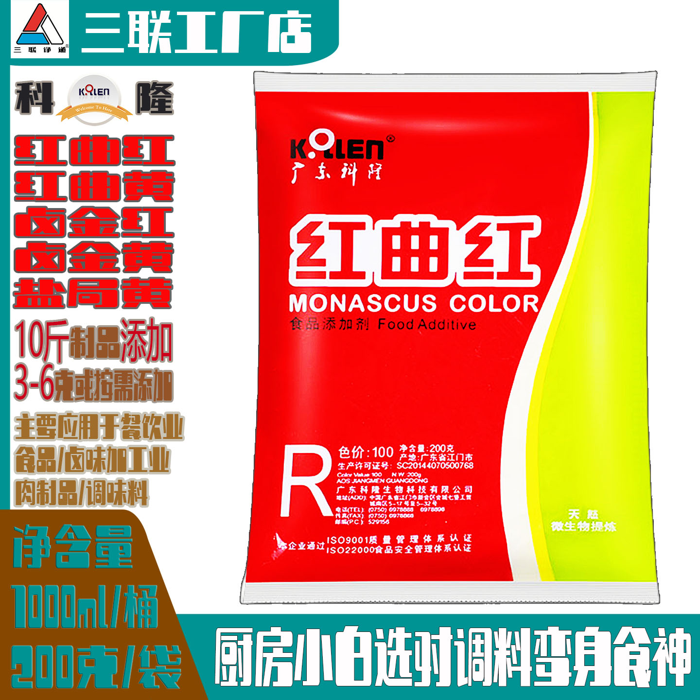 广东科隆红曲红纯天然食用色素
