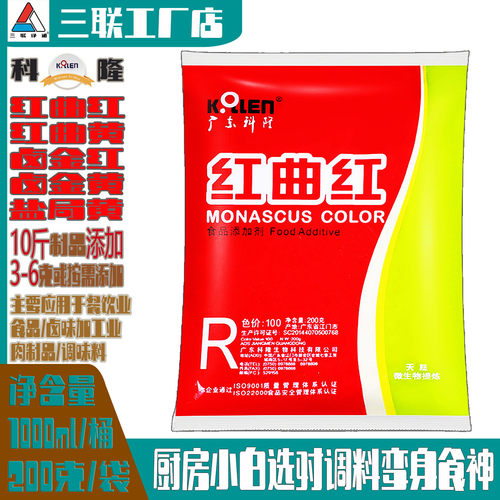 广东科隆红曲红纯天然食用色素