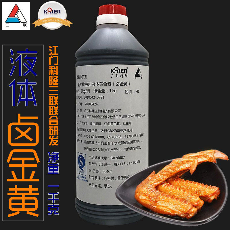 【液体卤金黄】广东江门科隆红曲黄红曲红天然食用色素卤味日落黄|msdalam kategori beras/Utara-Selatan barangan kering/perasa, bahan-bahan penaik/aksesori/Aditif makanan - New, Aditif makanan, pewarna makanan - dari Buy2taobao.com untuk memberikan perkhidmatan ejen Taobao profesional membeli