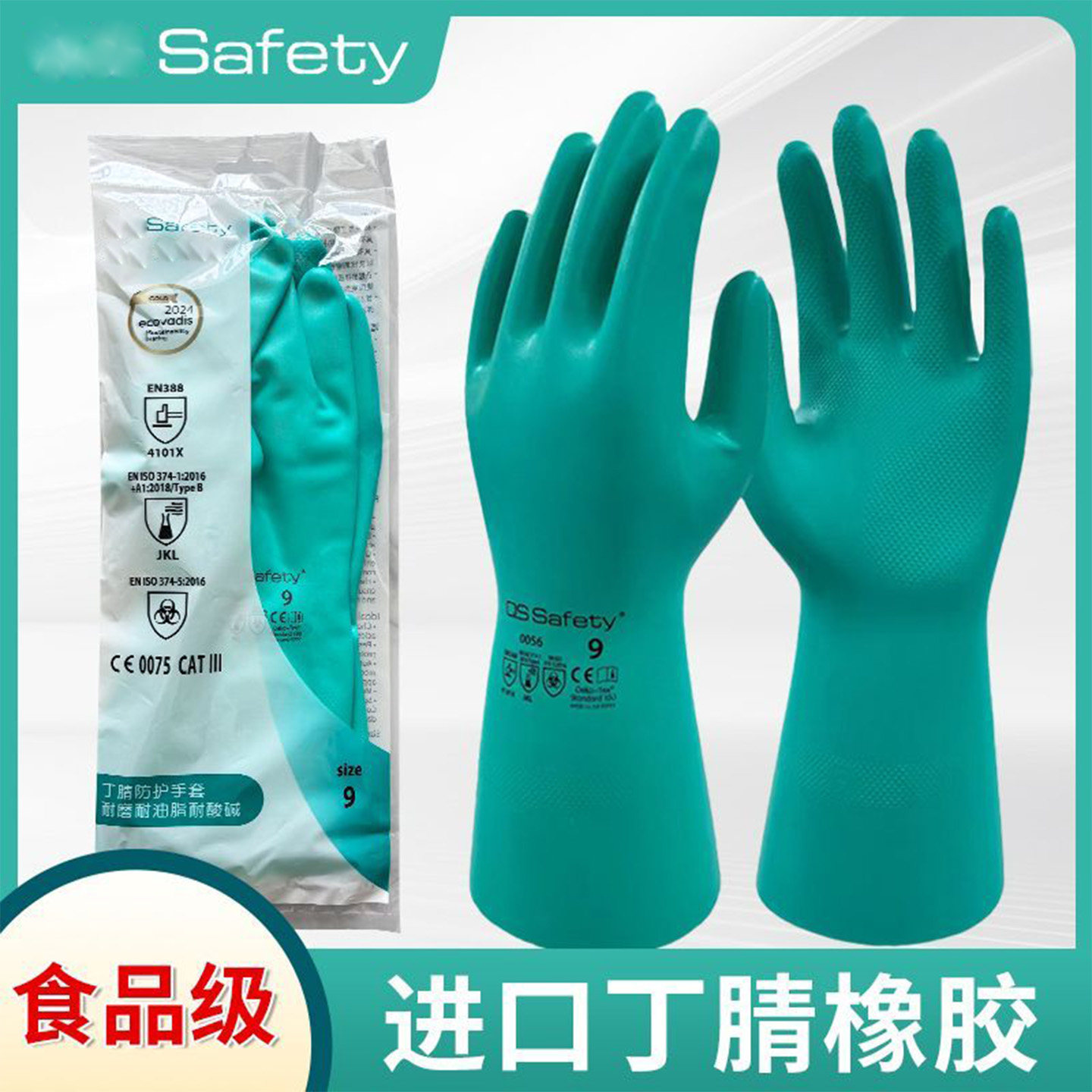 工业丁腈耐强酸碱耐油脂防腐手套