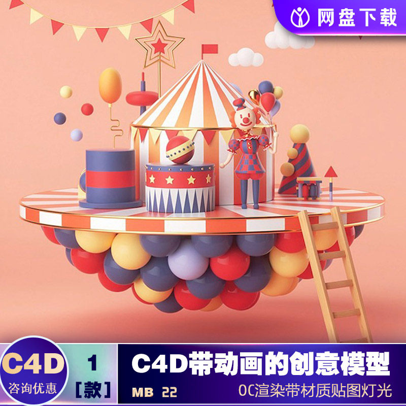 C4D模型OC创意场景工程文件带材质灯光电商banner海报UI设计素材