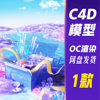 【HB708】C4D模型OC渲染3D立体夏季夏天唯美水面植物电商礼盒场景