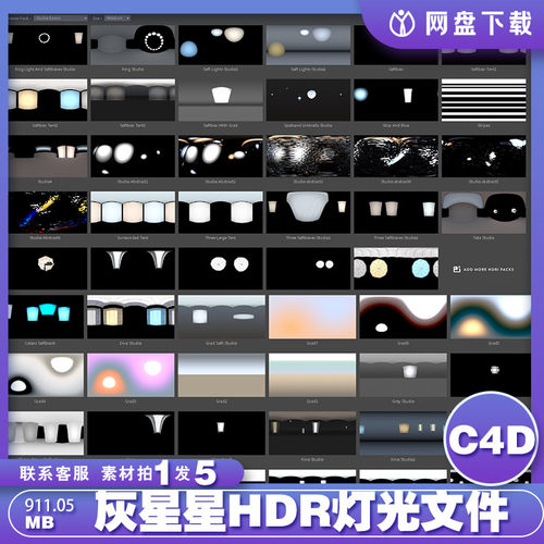 C4D灰星星HDR灯光HDRI_Studio 新灯光文件