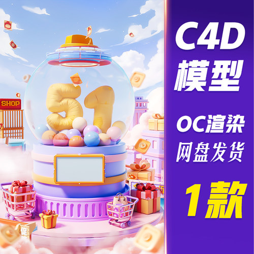 【HB592】C4D模型OC渲染51劳动节3D扭蛋机卡通场景