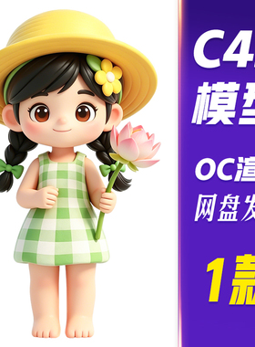 【HB785】C4D模型OC渲染小暑大暑节气3D人物女孩拿着荷