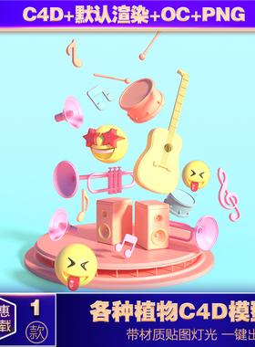 C4D模型OC粉黄色音乐音符UI图标C4D元素创意场景海报背景设计素材