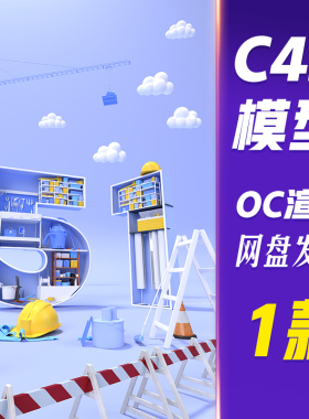 【HB580】C4D模型OC渲染劳动节五一蓝色c4d海报