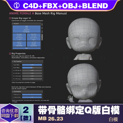 带骨骼绑定基础网格小孩人物角色Blender C4D模型包Base Meshes C