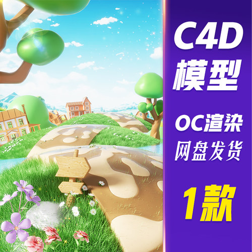 【HB737】C4D模型OC渲染春季春天3D户外植物踏青场景