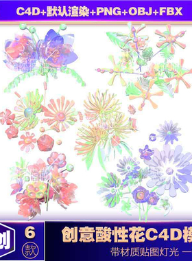 c4d模型默认渲染默认渲染C4D模型酸性绿色植物花叶子花束背景设计