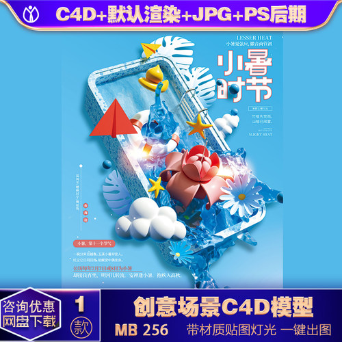 C4D模型OC立体夏日泳池小暑节气节日海报背景设计素材