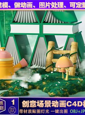 C4D模型oc渲染3D立体简约绿色植树节教育环保宣传海报