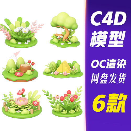 HB54C4D模型OC渲染小清新C4D春天植物春暖花开