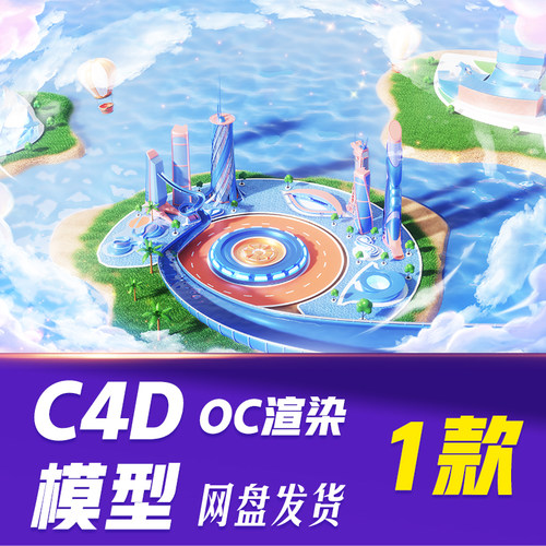 【HB647】C4D模型OC渲染3D立体618电商城市建筑场景