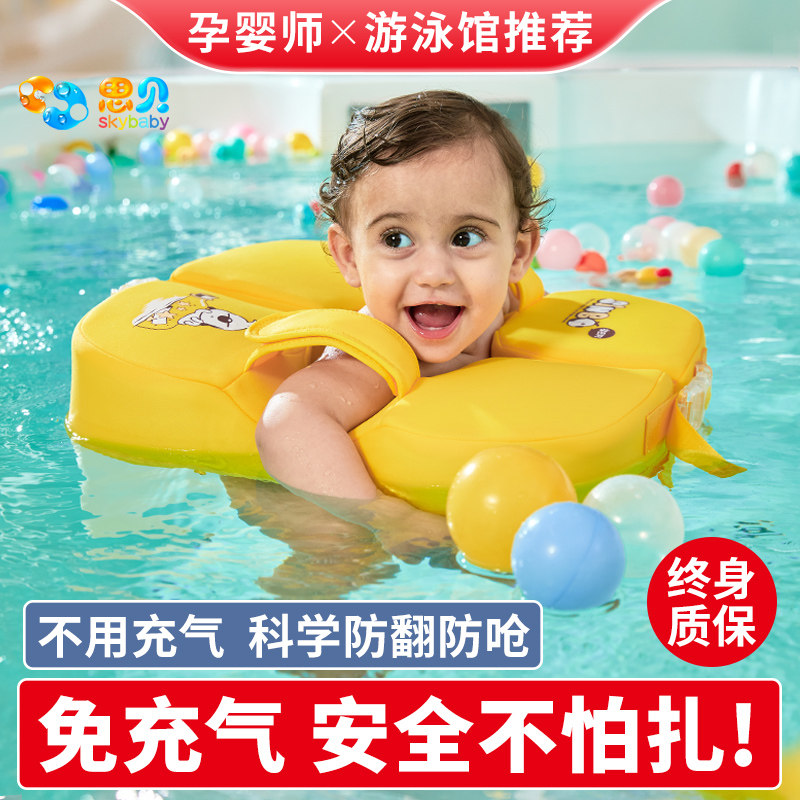 思贝婴儿游泳圈儿童腋下圈免充气防侧翻宝宝手臂圈幼儿趴圈救生圈