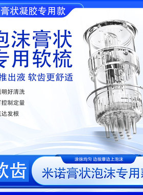 泡沫软齿药膏状款头皮上药器