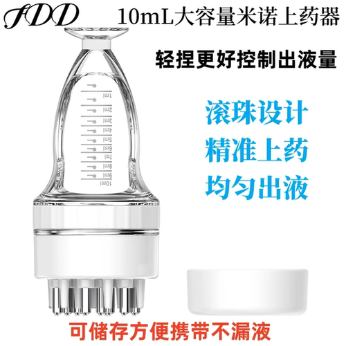 新款米诺头皮上药神器滚珠液按摩