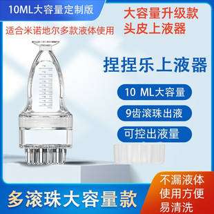 头皮导液梳生发液按摩器10ML上药器 9针米诺头皮涂药器滚珠细针款