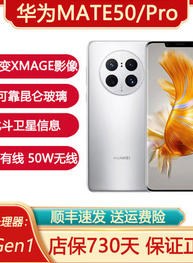 Huawei/华为 MATE 50正品国行旗舰鸿蒙系统mate50prog骁龙芯手机