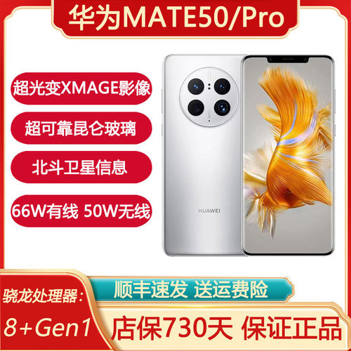 华为mate50pro鸿蒙系统旗舰手机