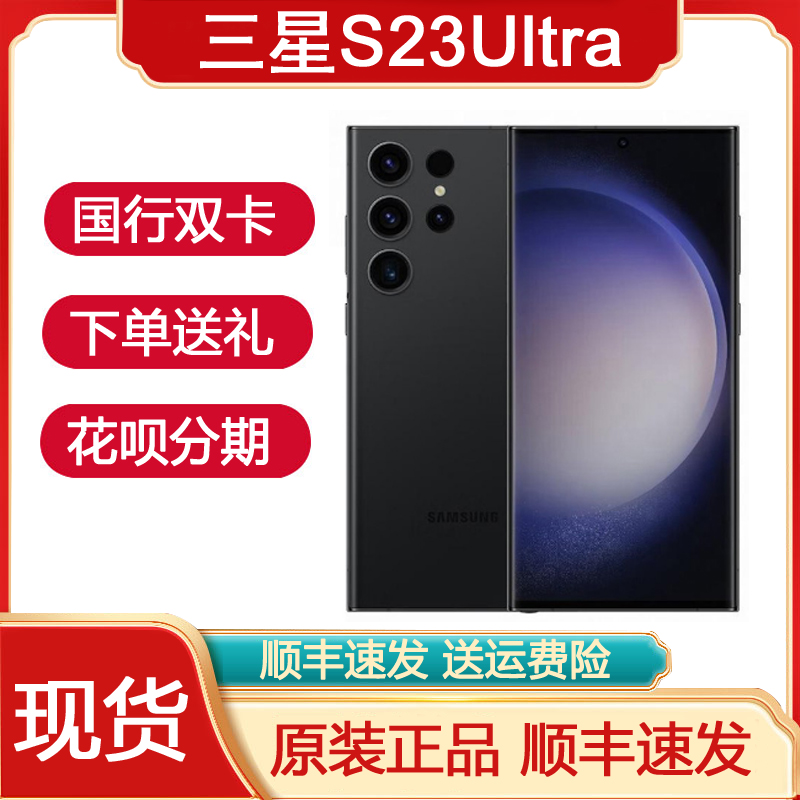 Samsung/三星 Galaxy S23 Ultra SM-S9180  全网通国行 s23 ultra