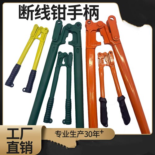 无品牌断线钳手柄便宜实用实惠