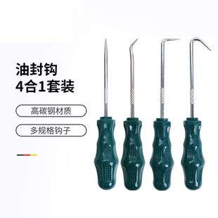 耐油4件套油封起子 拆装油封撬 油封拉拔器O型圈拆卸钩子勾子工具