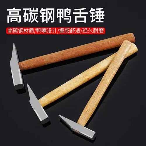 厂家直销鸭嘴锤量大从优质量保证