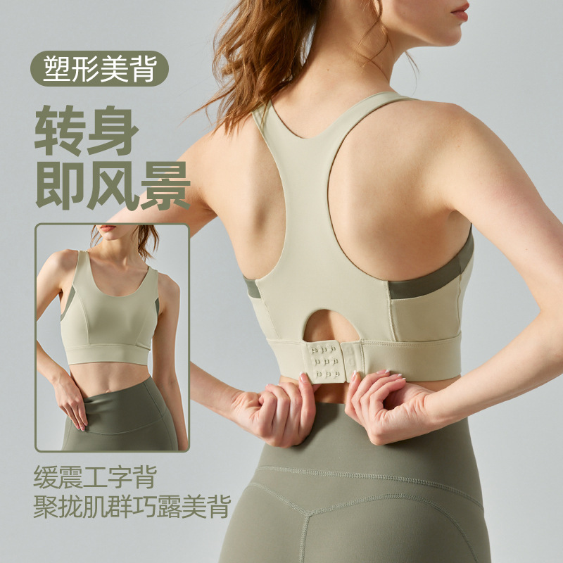 美背聚拢文胸运动内衣瑜伽背心