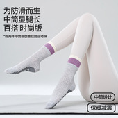 备 中筒吸汗健身袜舒适健身装 新款 双层瑜伽防滑普拉提运动袜女款
