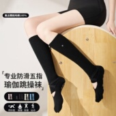 专业运动瑜伽袜子五指袜时尚 透气室内地板袜吸汗女普拉提防滑袜