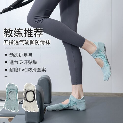 Toesox同款透气普拉提五指瑜伽袜