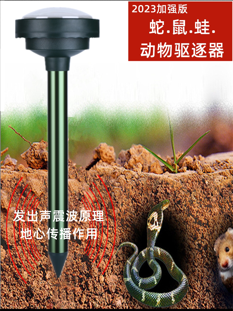 뱀과 쥐 유물을 몰아내는 초음파 지능형 태양열 야외 빌라 정원 농장 지진파 원리 간섭