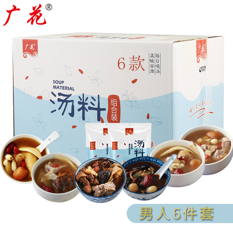 广花男人食疗6款汤料包广东滋补老火炖煲靓汤中餐炖品材料药膳包