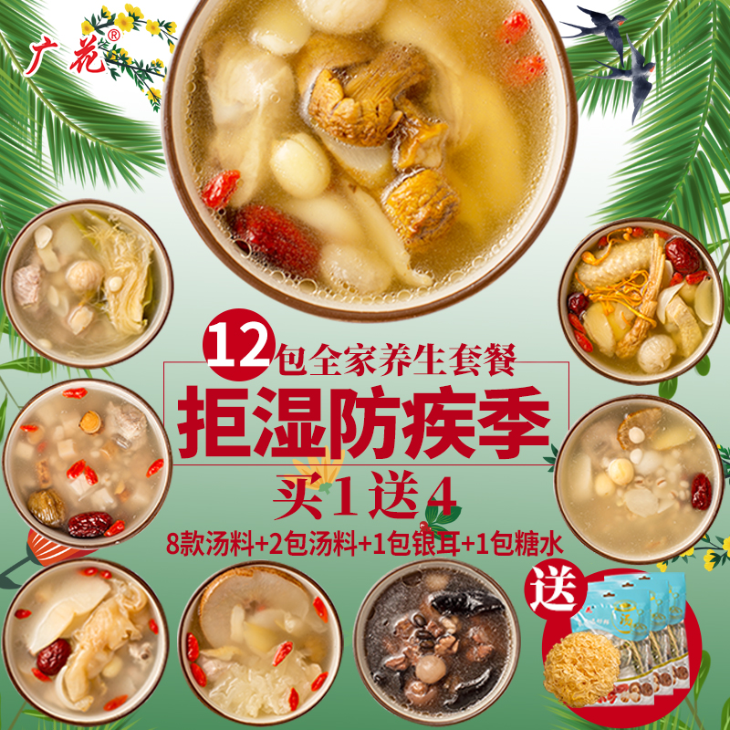 广花煲汤材料广东老火汤料包全家养生干货营养春天拒湿汤包料套装