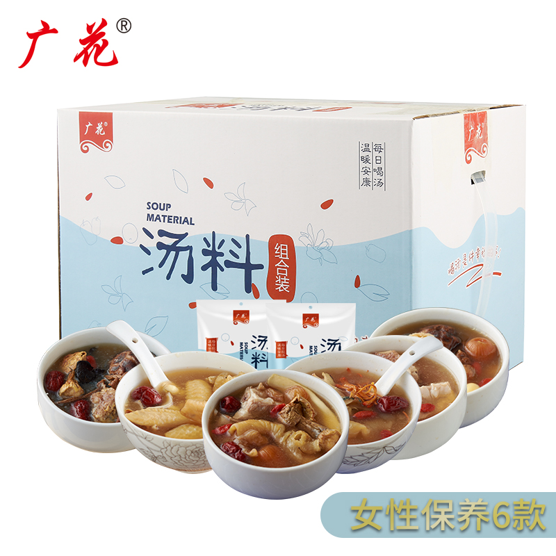 广花女人保养6款汤料包广东滋补老火炖煲靓汤中餐炖品材料药膳包